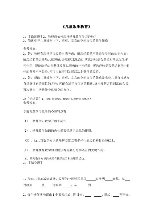 儿童数学教育试题及答案