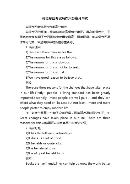 英语专四考试写作六类高分句式