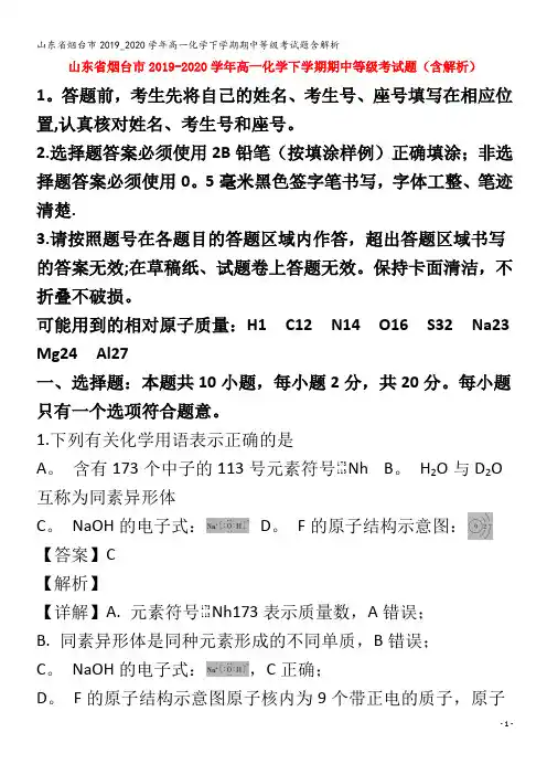 高一化学下学期期中等级考试题含解析