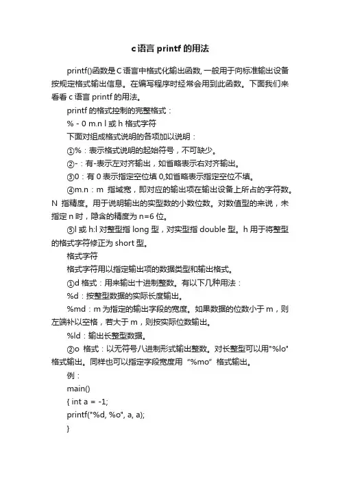 c语言printf的用法