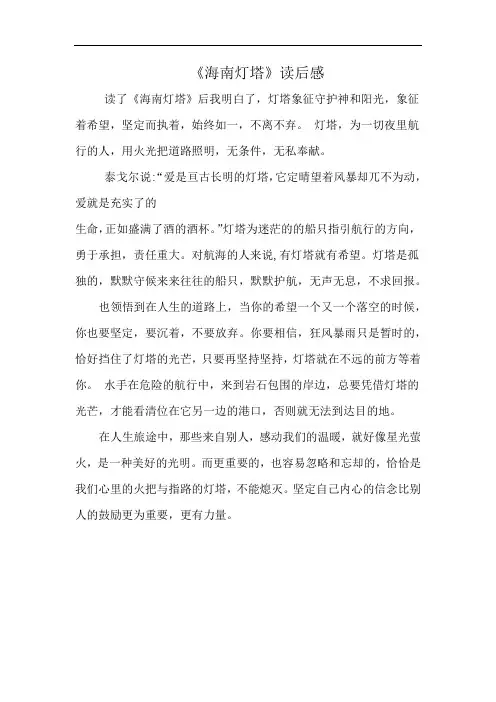 《海南灯塔》读后感