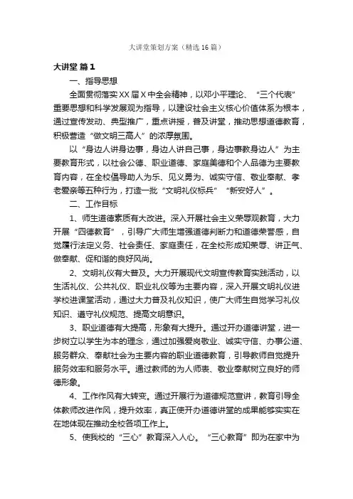 大讲堂策划方案（精选16篇）