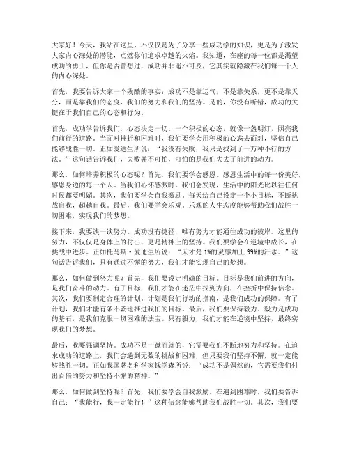 成功学变态演讲稿三分钟