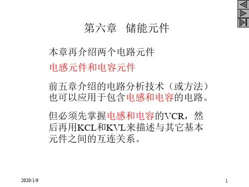 第6章储能元件78113