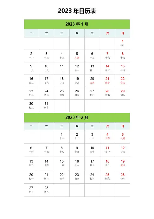 2023年日历表全年表(A4打印版,含农历、节假日)