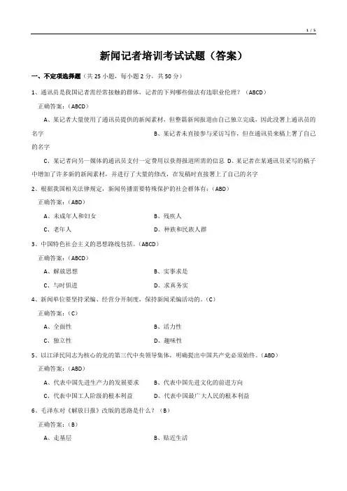 新闻记者培训考试试题