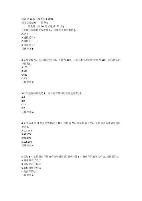东师-统计学19春在线作业11答案
