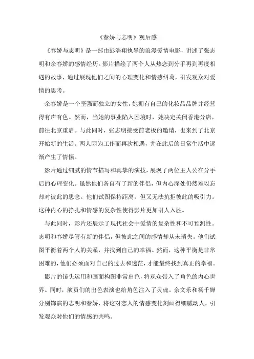 《春娇与志明》观后感