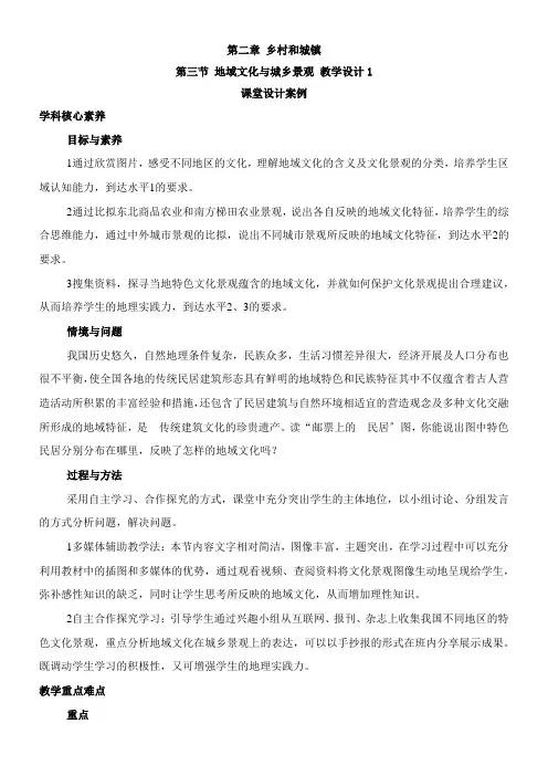 2022年《《地域文化与城乡景观》顶尖1》优秀教案