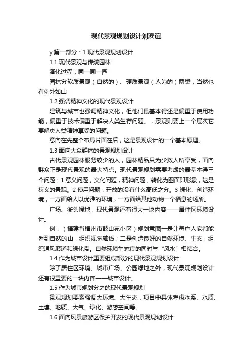 现代景观规划设计刘滨谊