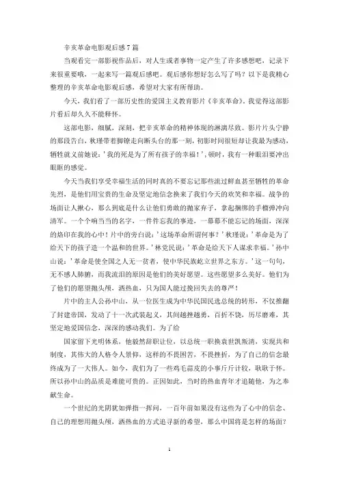 辛亥革命电影观后感(最新)