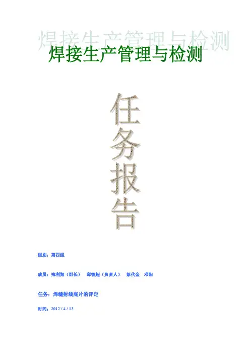 射线探伤评级