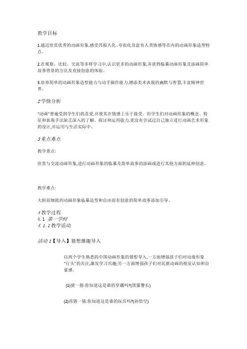 浙美美术二上《5我们喜欢的动画形象》[刘老师]【市一等奖】优质课