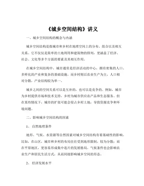 《城乡空间结构》讲义