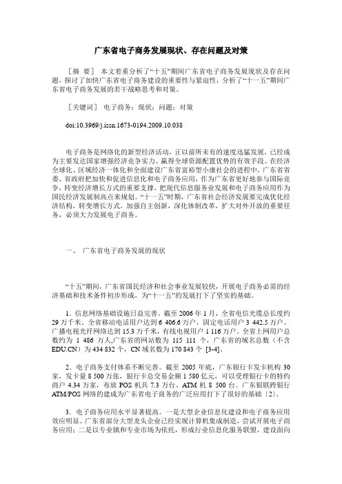 广东省电子商务发展现状、存在问题及对策