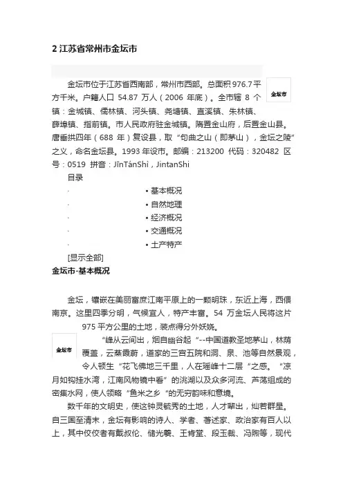 2江苏省常州市金坛市