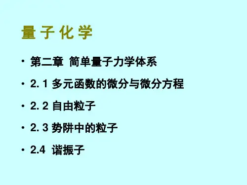 量子化学_精品文档