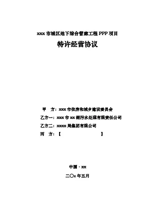 地下管廊特许经营协议