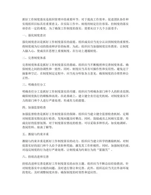 抓好工作制度落实