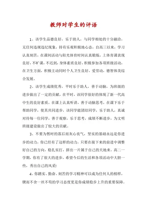 教师对学生的评语