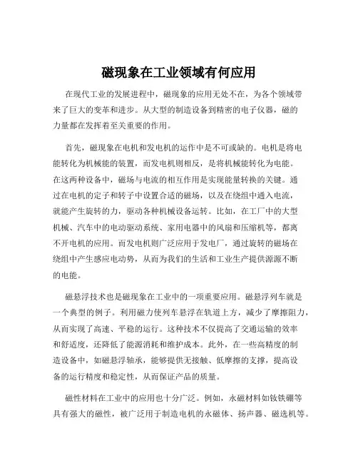 磁现象在工业领域有何应用