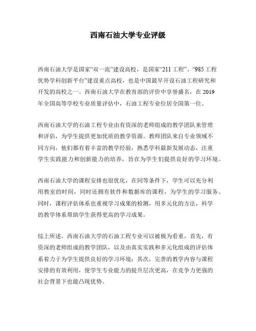 西南石油大学专业评级