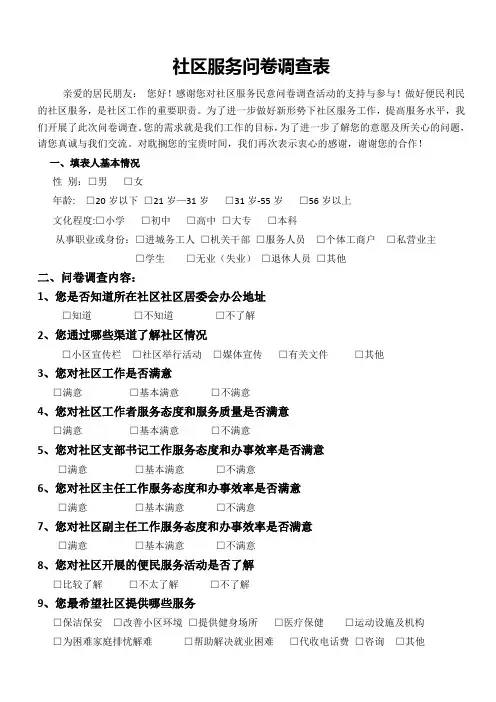社区服务问卷调查表