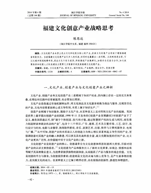 福建文化创意产业战略思考