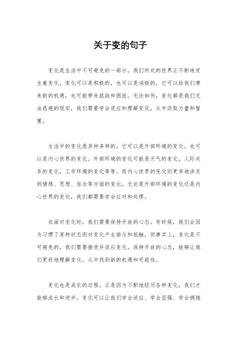 关于变的句子