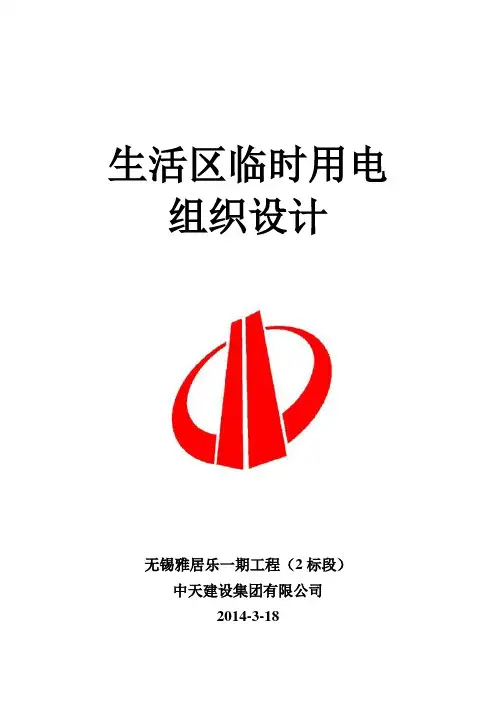 生活区用电方案-2上课讲义