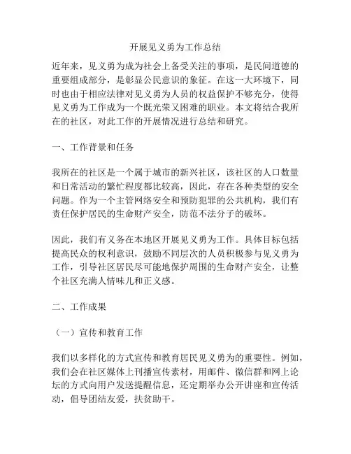 开展见义勇为工作总结