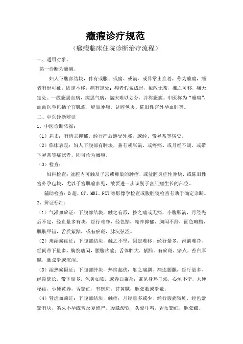 症瘕诊疗规范