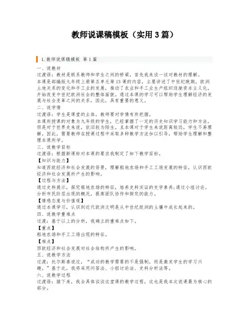 教师说课稿模板(实用3篇)