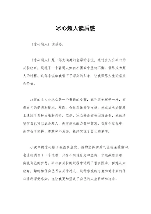 冰心超人读后感