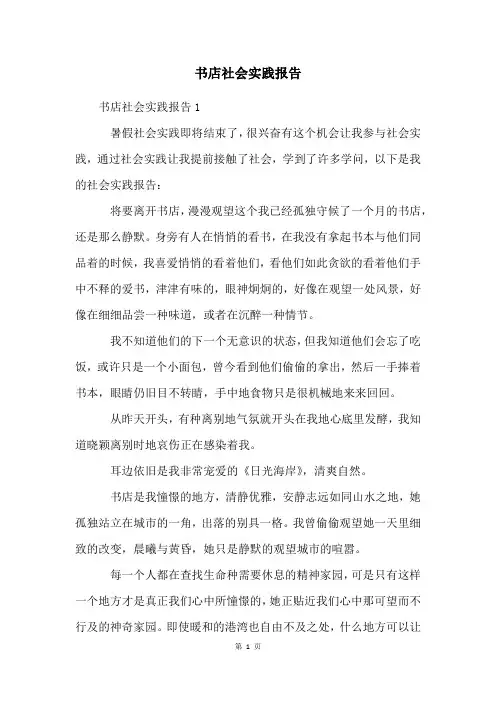 书店社会实践报告