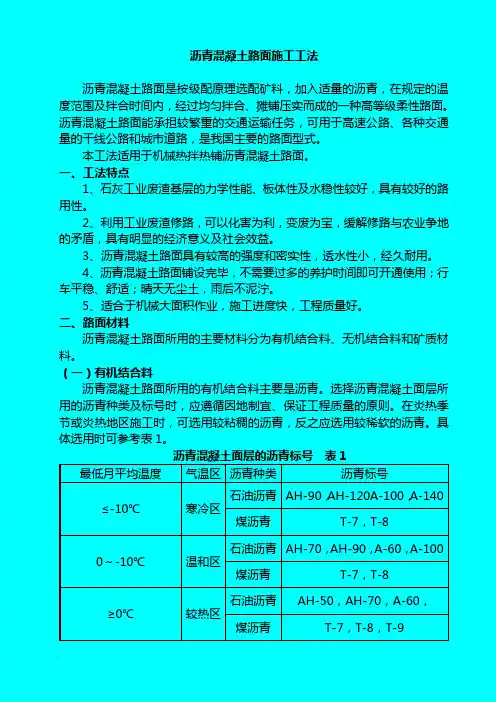 沥青混凝土路面施工工法