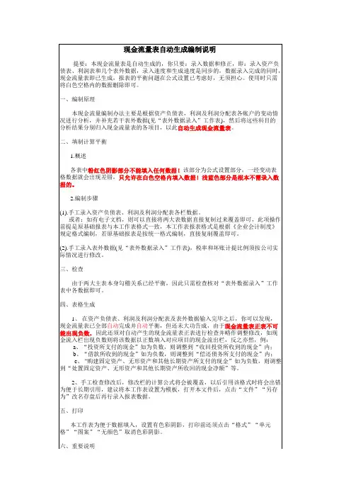 小企业会计准则的现金流量表自动生成模板