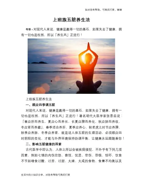 上班族五脏养生法