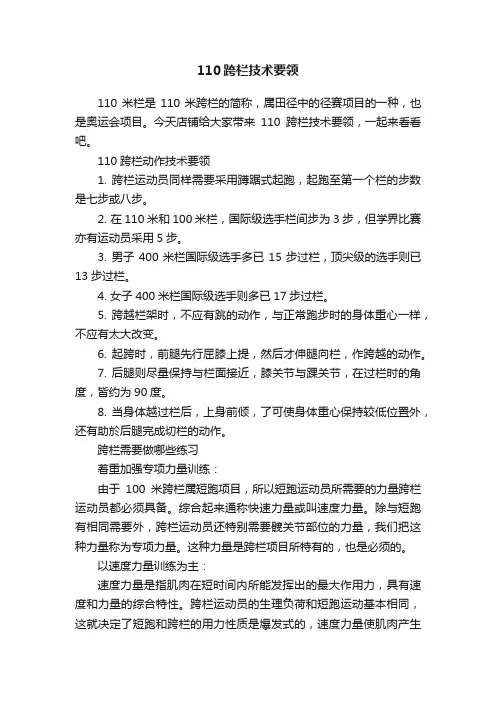 110跨栏技术要领