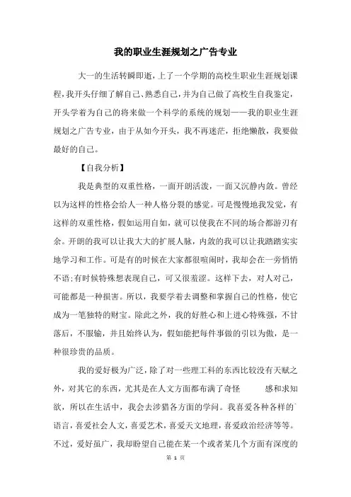 我的职业生涯规划之广告专业