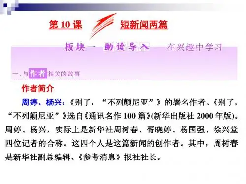 人教版必修一 短新闻两篇 课件(72张)