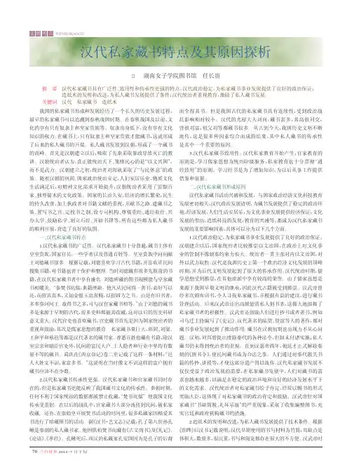 汉代私家藏书特点及其原因探析