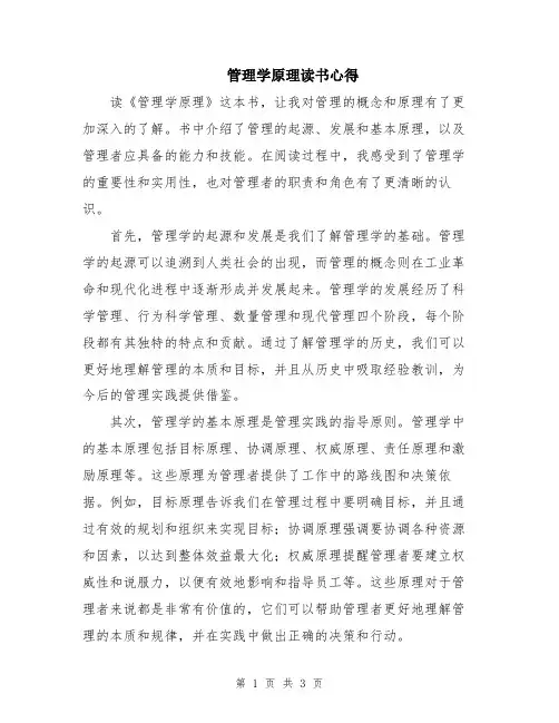 管理学原理读书心得
