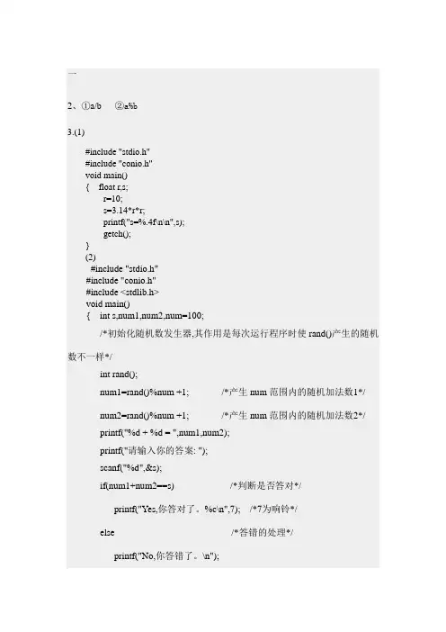 C语言实验答案-重庆大学出版社(杨永斌 丁明勇)