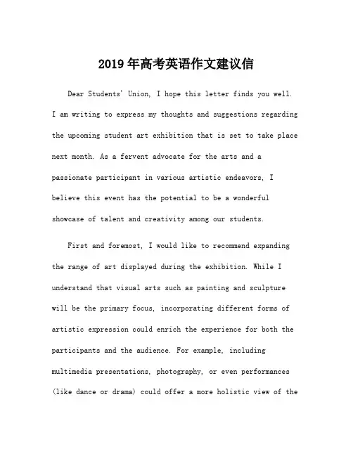 2019年高考英语作文建议信