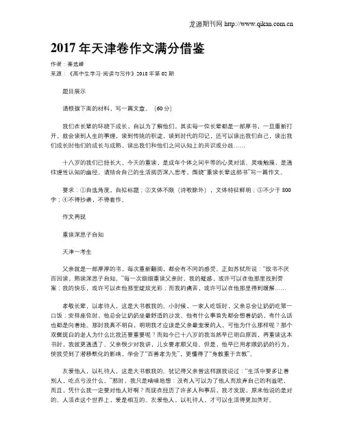2017年天津卷作文满分借鉴