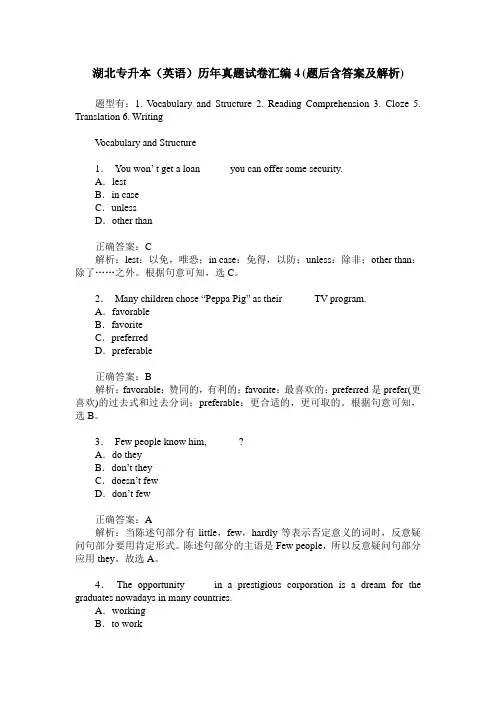 湖北专升本(英语)历年真题试卷汇编4(题后含答案及解析)