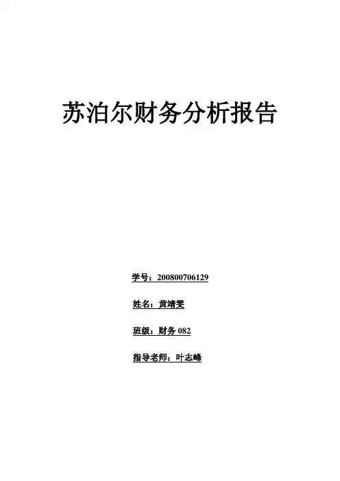 苏泊尔财务分析