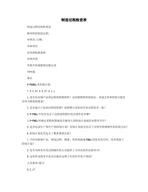 制造过程检查表