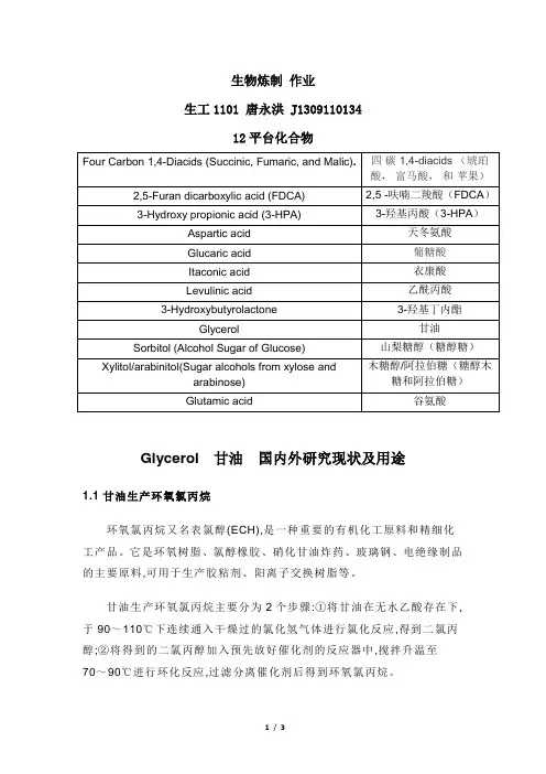 生物炼制复习题